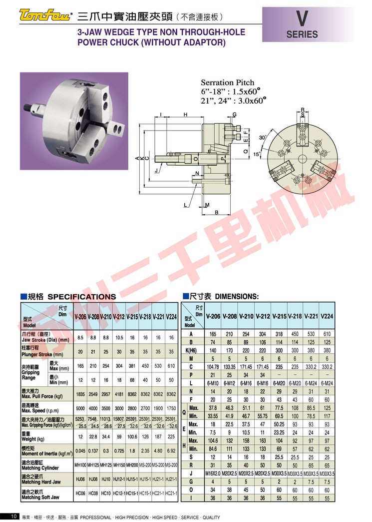 台湾通福tonfou三爪中实液压卡盘V