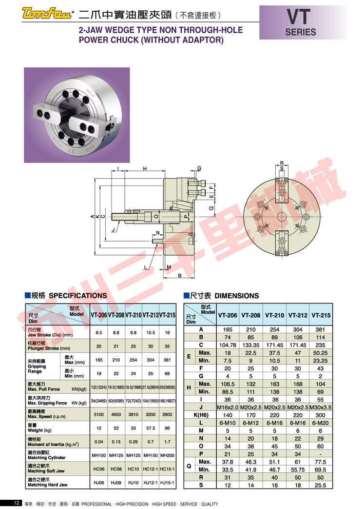 台湾通福tonfou二爪中实液压卡盘VT