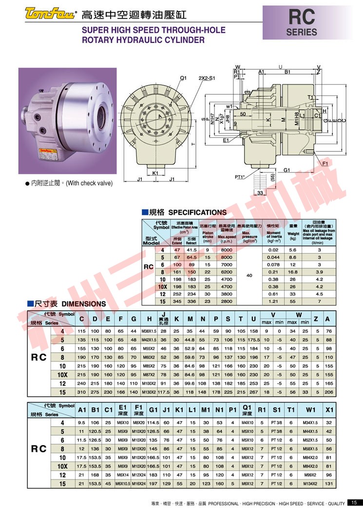 台湾通福tonfou高速中空回转液压缸RC