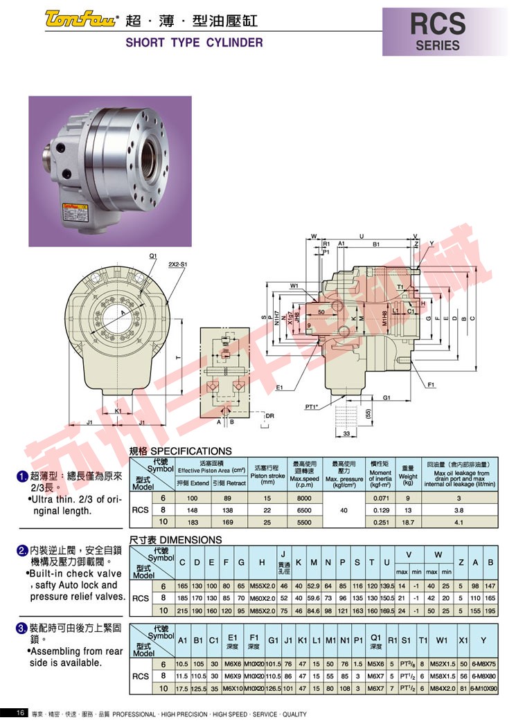 台湾通福tonfou超 • 薄 • 型液压缸RCS