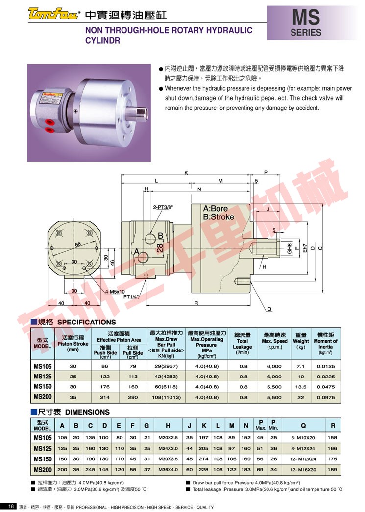 台湾通福tonfou中实回转液压缸MS