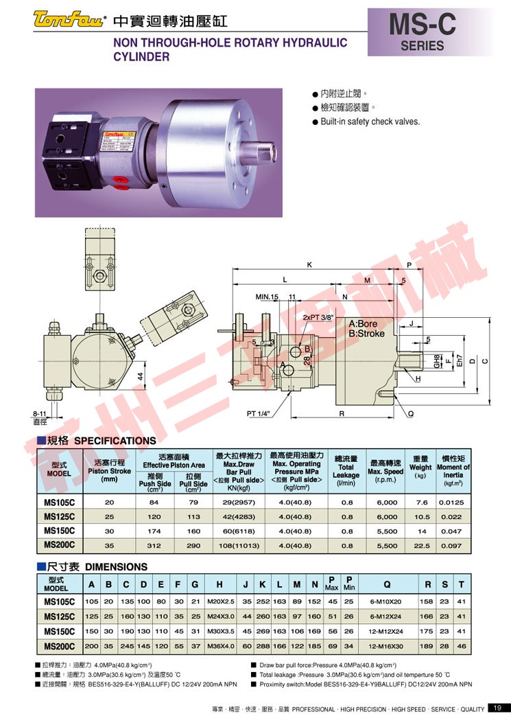 台湾通福tonfou中实回转液压缸MS-C