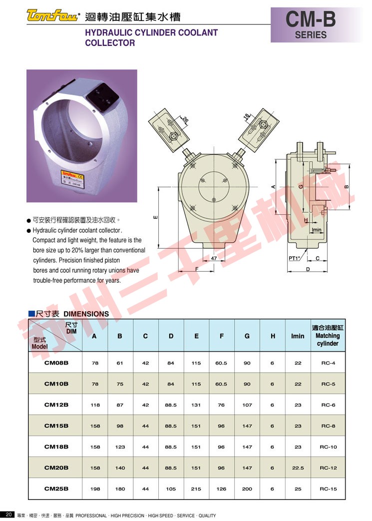 台湾通福tonfou回转液压缸集水槽CM-B