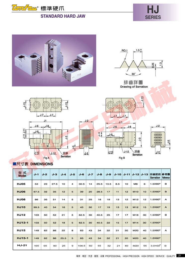 台湾通福tonfou标准硬爪HJ