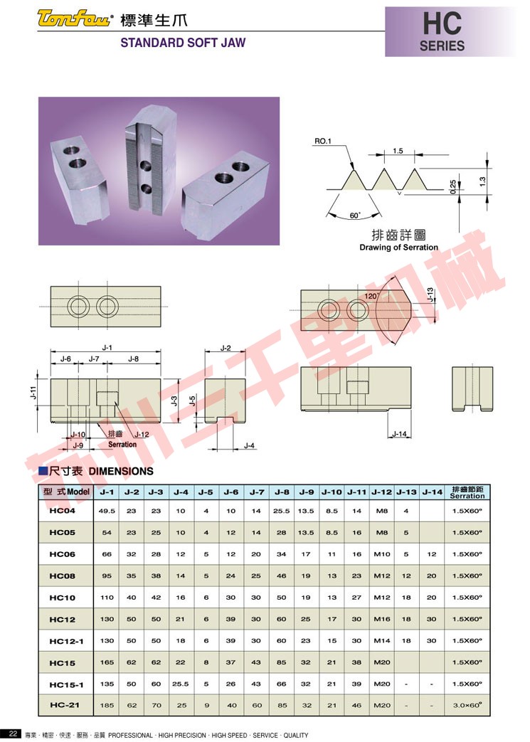 台湾通福tonfou标准生爪HC